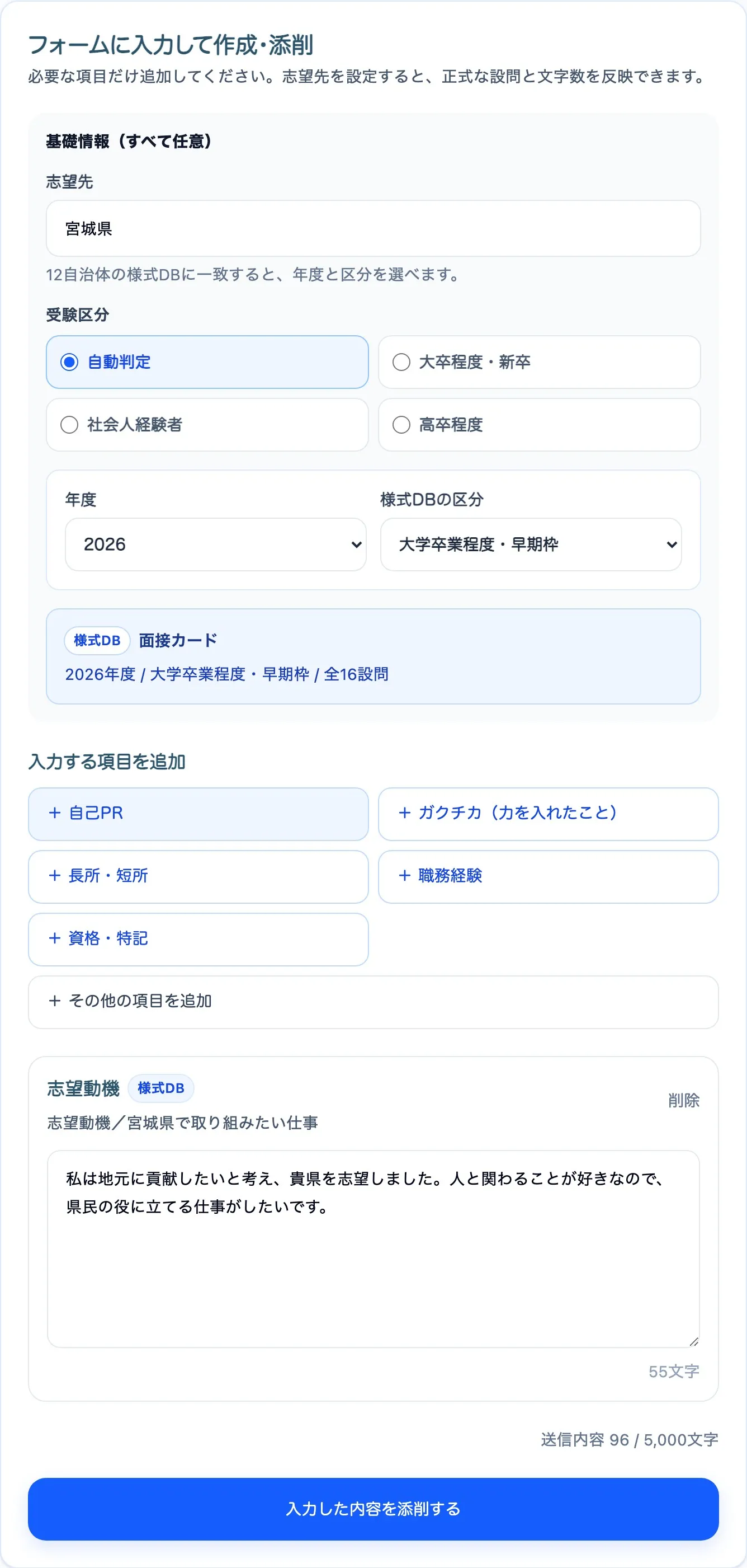 受験区分の選択肢と入力する項目の追加が見えるフォーム実画面