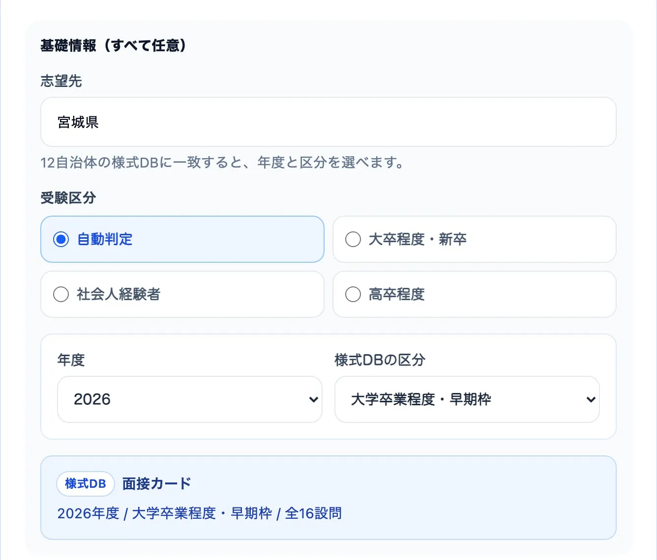 宮城県の志望先、2026 年度の区分、様式 DB 面接カード全 16 設問が表示された実画面