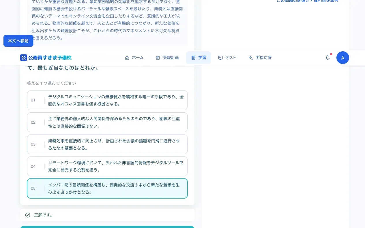 毎日の問題集の画面（表示は例）