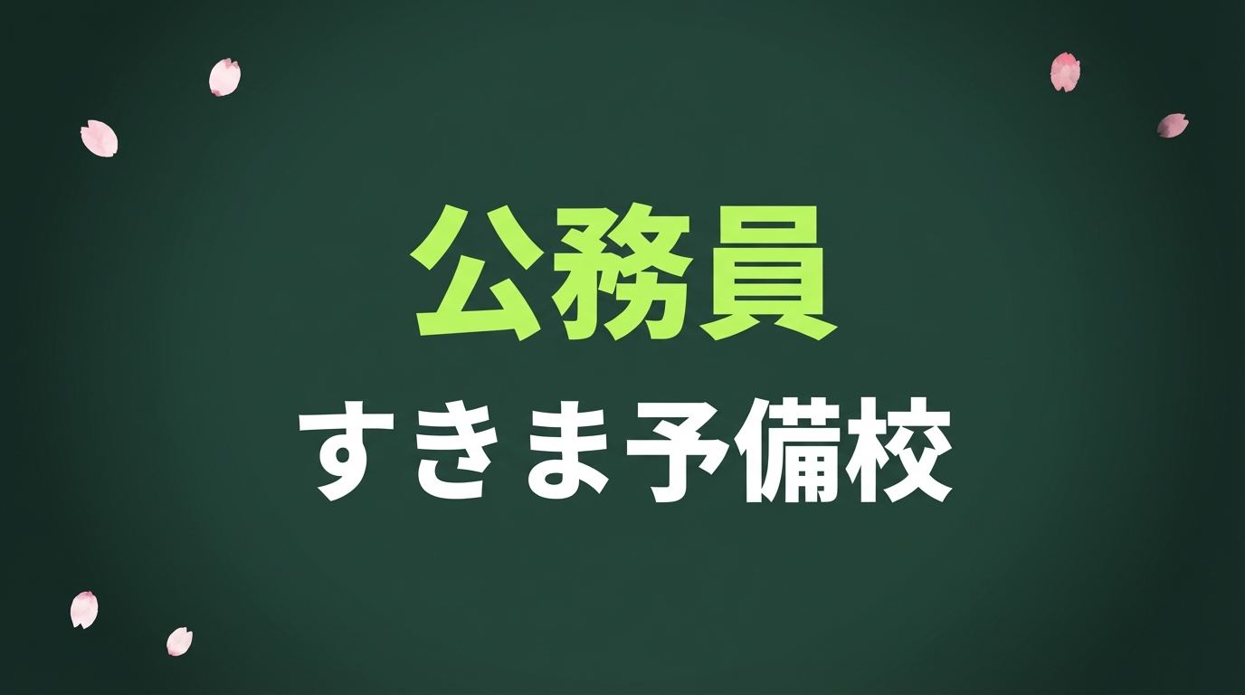 【2026年最新】福井市職員採用試験情報｜募集職種・試験日程・応募方法まとめ