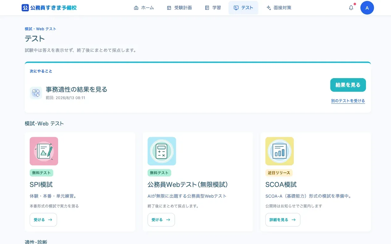 本番形式テストの画面（表示は例）