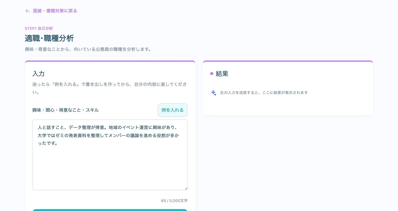 向いている公務員の職種を整理するツールの実画面