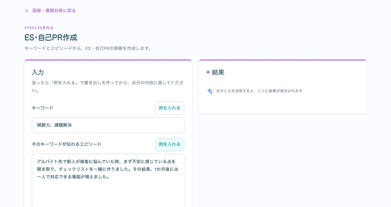 キーワードとエピソードから草案を作るツールの実画面
