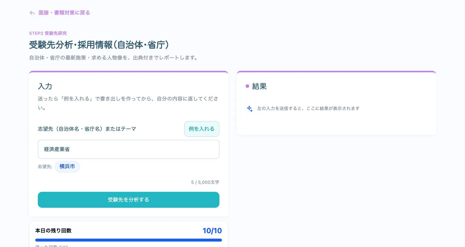 自治体の施策と人物像を出典つきでまとめるツールの実画面
