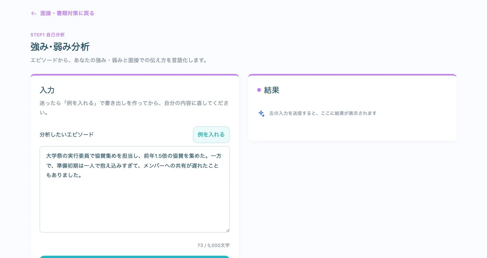 エピソードから強みを整理するツールの実画面