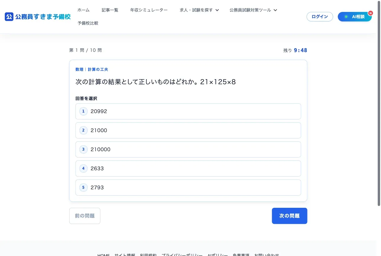 SCOA体験模試の実際の受験画面