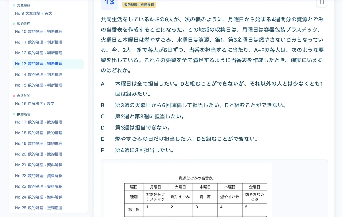 公務員試験の過去問を冊子のまま読む画面