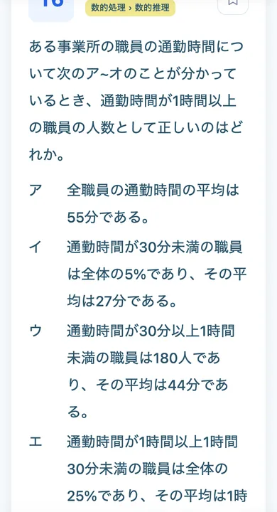 実際のスマートフォン画面。問題文と選択肢を縦に読める